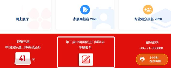 進博會媒體官網注冊流程