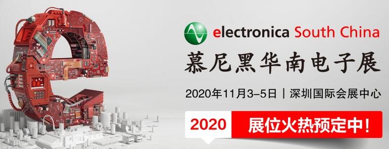 2020慕尼黑電子展什么時候開展？深圳展臺設(shè)計(jì)公司解答